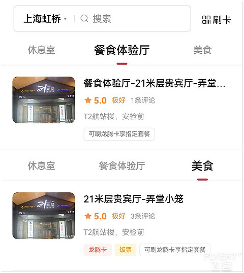 机场携伴权益弹尽粮绝，0206打卡上海虹桥机场V1贵宾休息室
