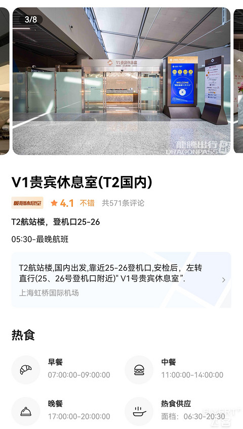 机场携伴权益弹尽粮绝，0206打卡上海虹桥机场V1贵宾休息室