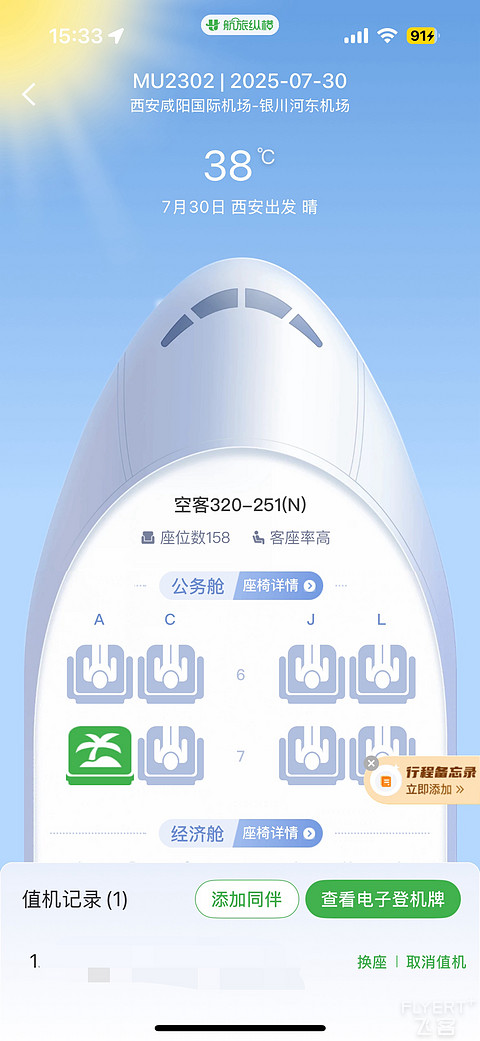 【梦圆东方赴黄土 西北一瞬气磅礴】 东方航空西安-银川公务舱MU2302体验报告