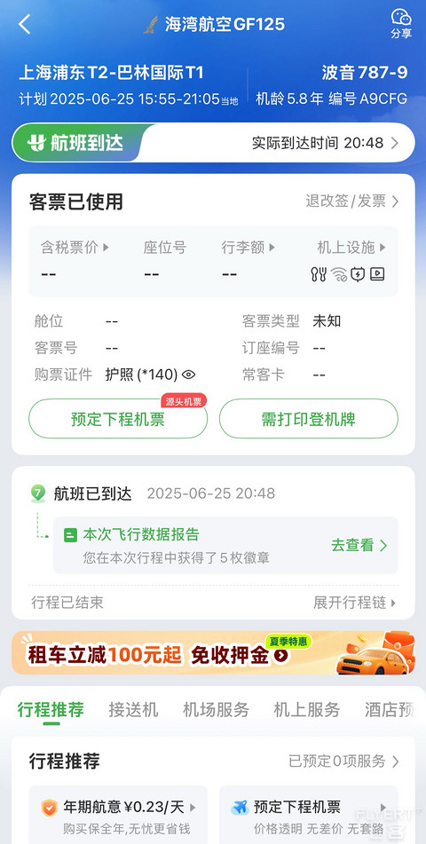 紧张局势下的波斯湾探访记｜海湾航空GF125 上海浦东-巴林麦纳麦