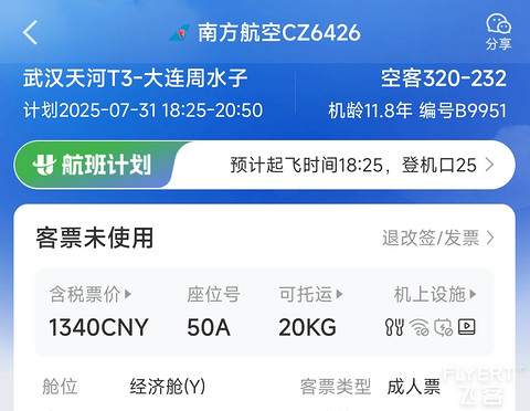 76【夕阳一路相伴 前往熟悉的达利安周水子】CZ6426 经济舱报告