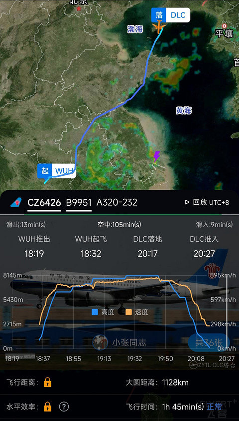 76【夕阳一路相伴 前往熟悉的达利安周水子】CZ6426 经济舱报告