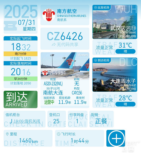 76【夕阳一路相伴 前往熟悉的达利安周水子】CZ6426 经济舱报告
