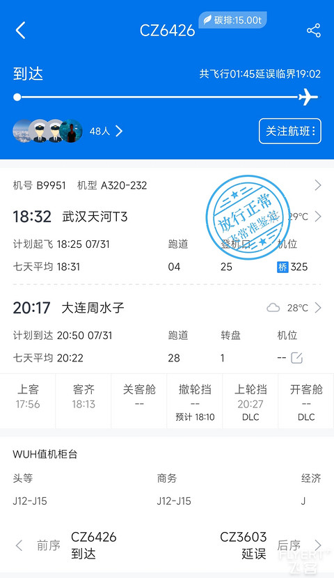 76【夕阳一路相伴 前往熟悉的达利安周水子】CZ6426 经济舱报告