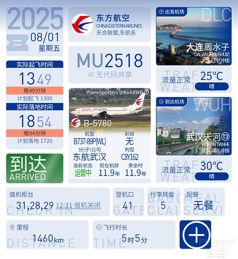 77【连汉线青岛过站幸运未备降 遇熟悉乘务长和3号】MU2518经济舱报告