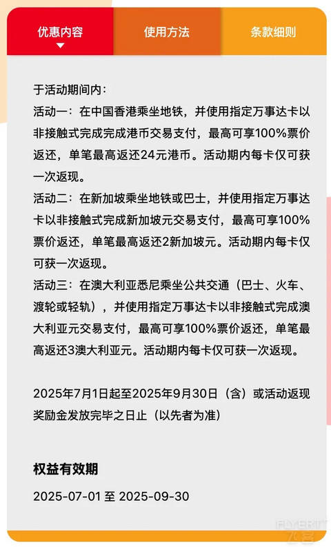 万事达卡+国泰联手撒里数，最高省出一张机票！