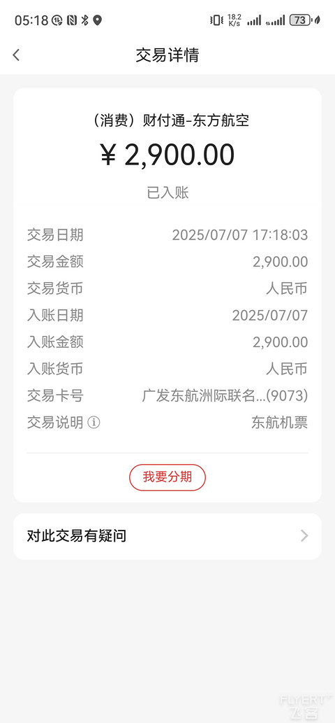 广发东航ihg卡-用卡渠道肉测第二弹