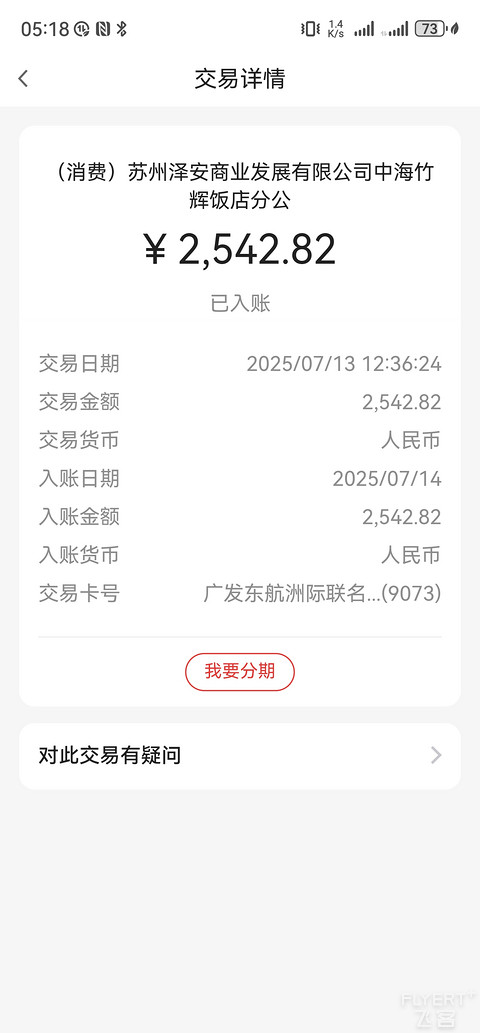 广发东航ihg卡-用卡渠道肉测第二弹