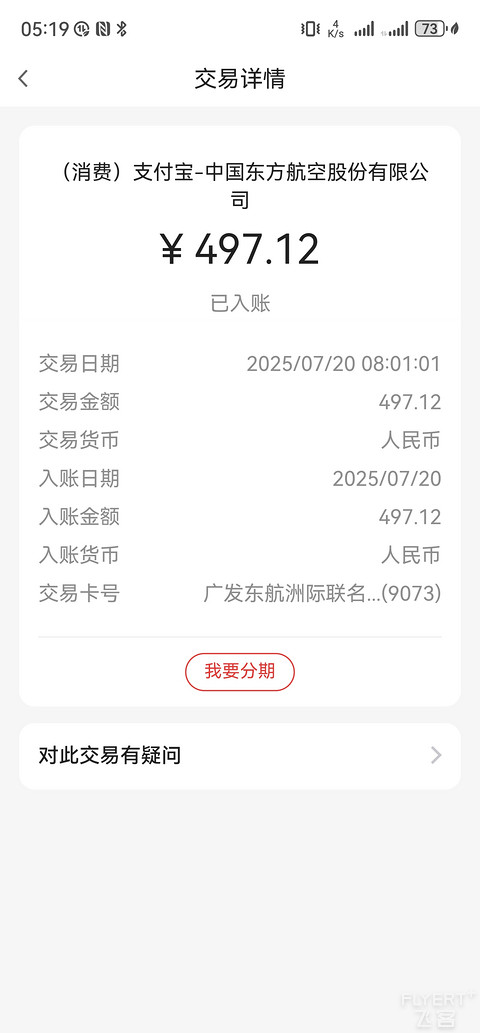 广发东航ihg卡-用卡渠道肉测第二弹
