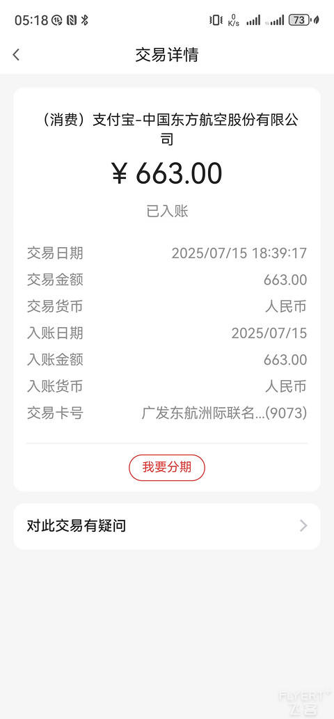 广发东航ihg卡-用卡渠道肉测第二弹