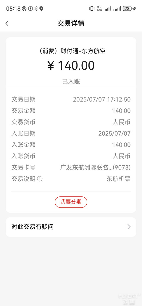广发东航ihg卡-用卡渠道肉测第二弹