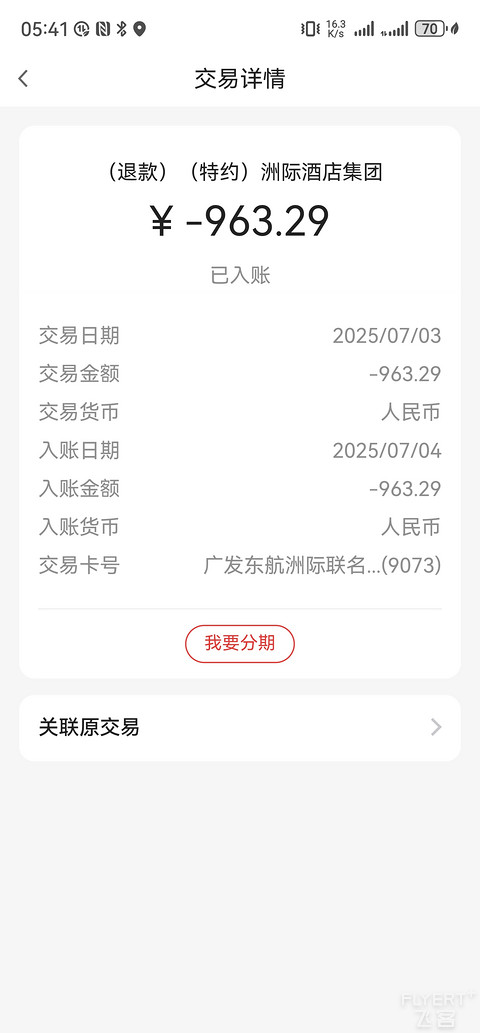 广发东航ihg卡-用卡渠道肉测第二弹