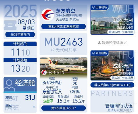 78【假装避暑 短暂逃离武汉 汉蓉快线再遇熟悉乘务长】MU2463 报告