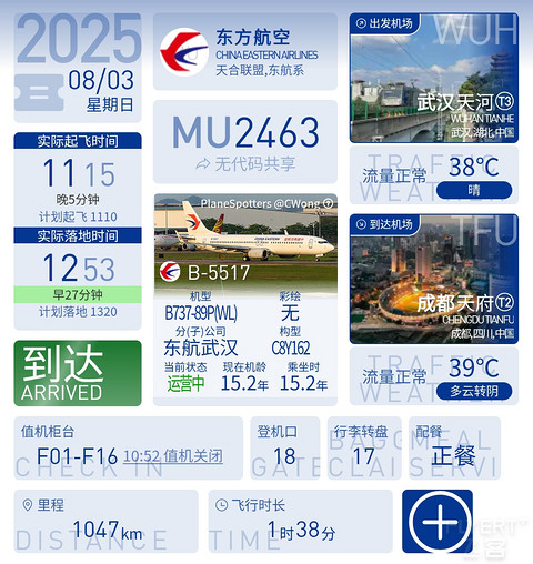 78【假装避暑 短暂逃离武汉 汉蓉快线再遇熟悉乘务长】MU2463 报告