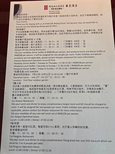 ＃踏秋而行＃集章之旅｜北京西南华邑酒店