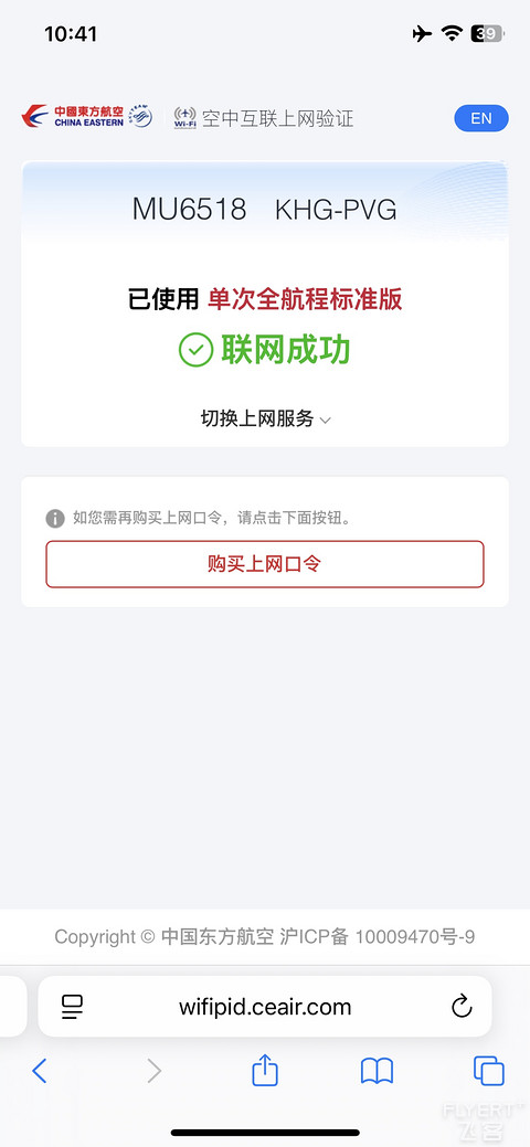 喀什星空 | 东航A330-300 超经舱位 | PVG-KHG往返 | 飞行报告
