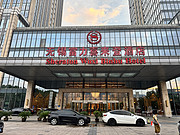 3ʳ ֮ <em>ϲ</em>Ƶ/SHERATON WUXI BINHU HOTEL