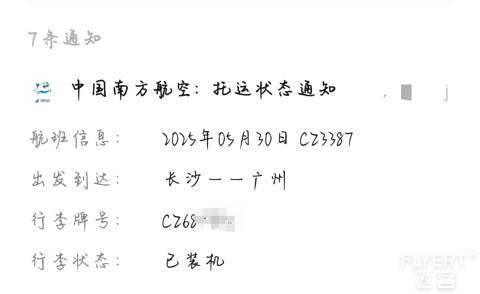 『65分钟超短航线竟也配餐？首飞湘穗线』刷新南廉航刻板印象