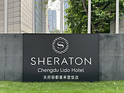 Խʱովɶ츮<em>ϲ</em>ꡤԢ׷¶վͣSheraton Chengdu