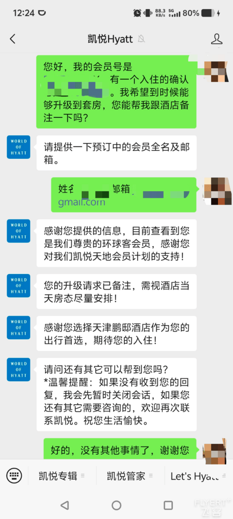 有所进步，但仍能更好！天津鹏邸凯悦尚选酒店入住报告