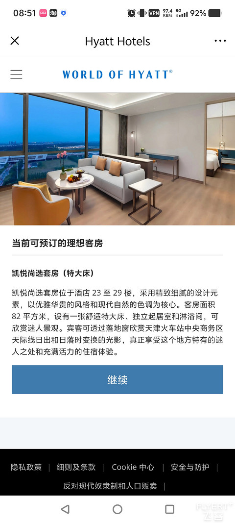 有所进步，但仍能更好！天津鹏邸凯悦尚选酒店入住报告