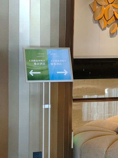 有所进步，但仍能更好！天津鹏邸凯悦尚选酒店入住报告