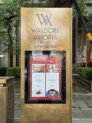 ľųִ䡿Ƶꡤ׷StaycationWALDORF ASTORIA BEIJ ...
