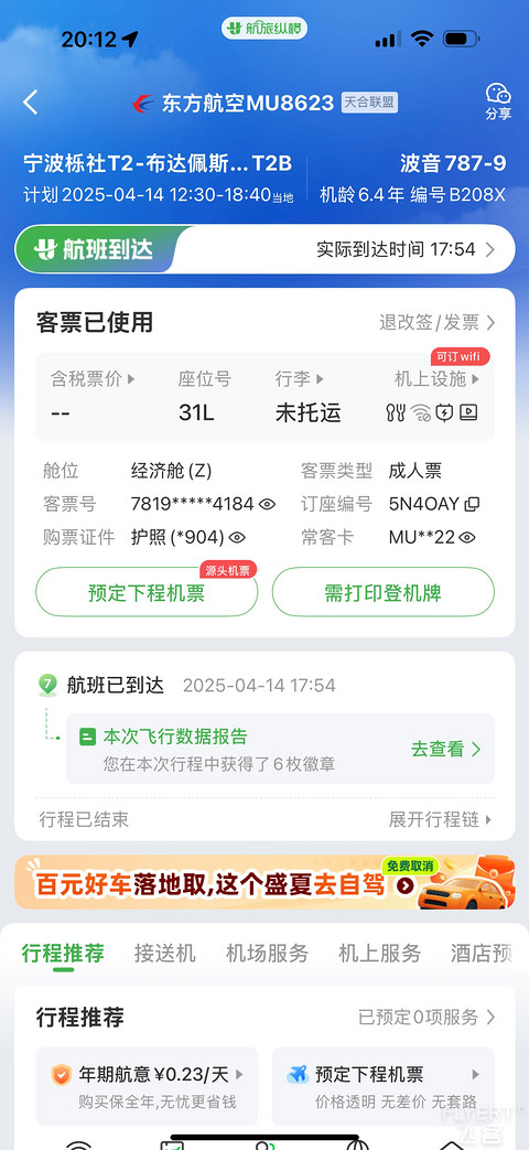 君临城的邂逅❤️，PKX-NGB-BUD-BRI-DBV-VIE/BUD-XIY-PKX