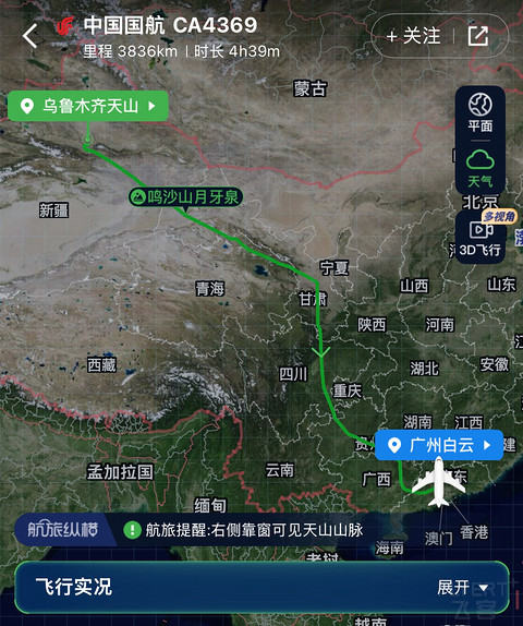 鸣玉朝来散紫宸｜CA4369:乌鲁木齐天山-广州白云，探索发现天山下的国航紫宸休息室