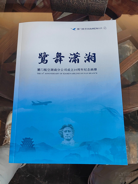 『鹭舞潇湘 | 今临厦航长沙』MF白鹭贵宾体验中心出港飞行报告 『鹭舞潇湘 | 今临厦航长沙』MF白鹭贵宾体验中心出港飞行报告
