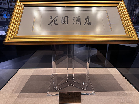 【花园四十载，续写岭南传奇】广州花园酒店粤韵双床套房