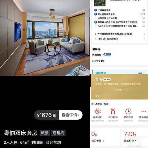 【花园四十载，续写岭南传奇】广州花园酒店粤韵双床套房
