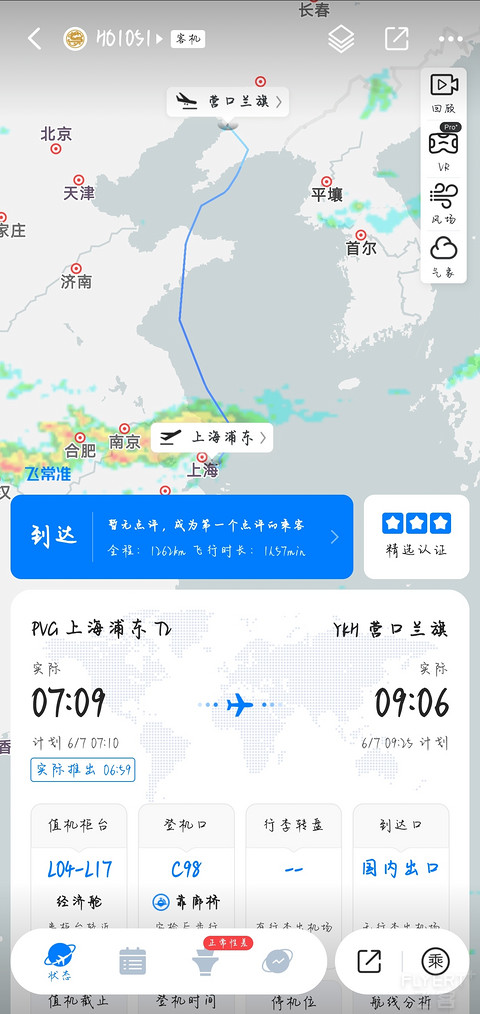 『浦东出港 | 再乘“刮玻璃航”』上海浦东-营口兰旗HO1051飞行报告