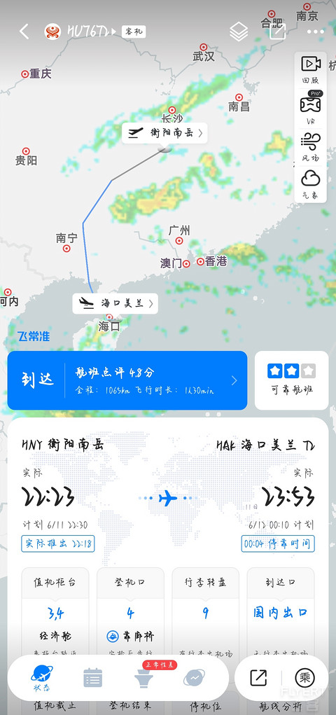 『再探衡阳南岳 | 支线机场飞行记4』衡阳南岳HNY-海口美兰HAK HU7672飞行记录