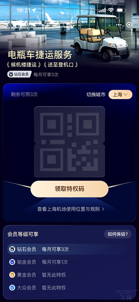 全网首发➶『浦东海翼轩💐💐洲际联名休息室』