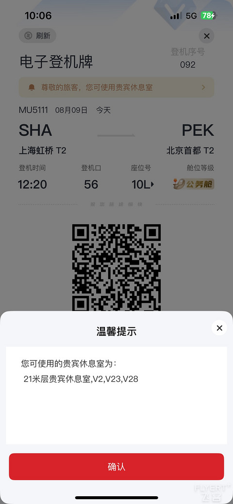 东航359商务舱报告