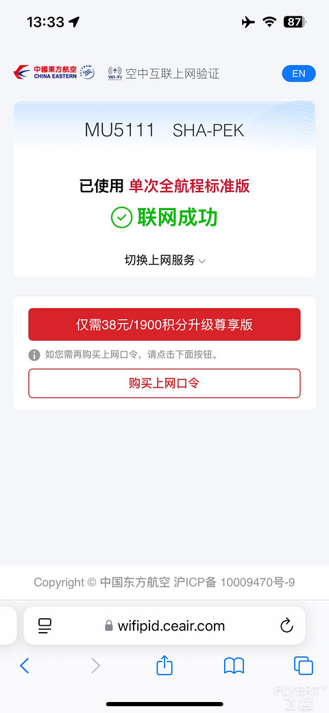 东航359商务舱报告