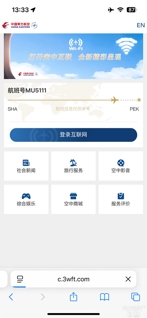 东航359商务舱报告