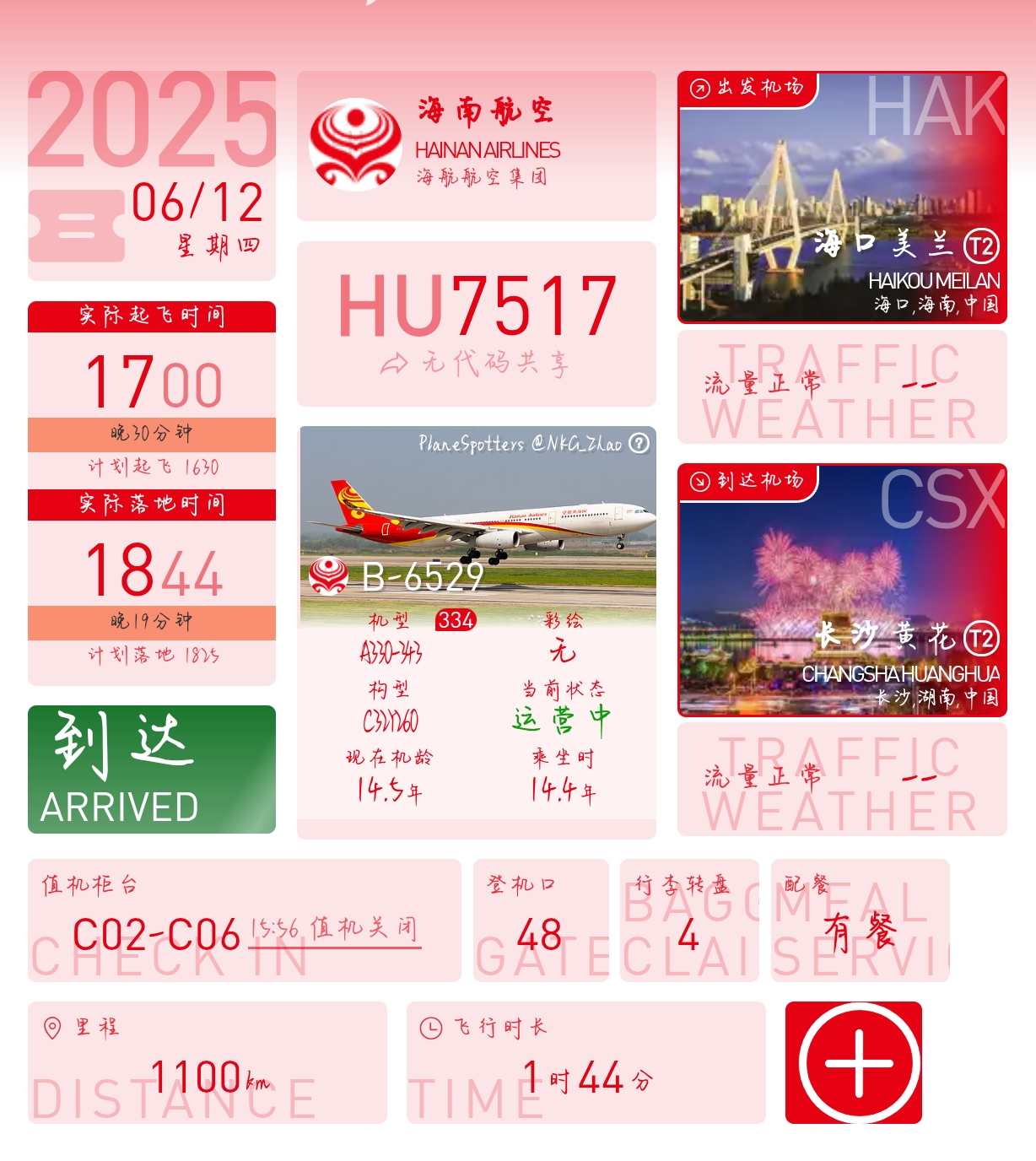 B738A333 | Eason Chen˼ӳֵ;-ɳƻHU7517м¼
