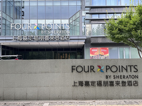 250元还带酒廊？上海嘉定福朋喜来登酒店测评