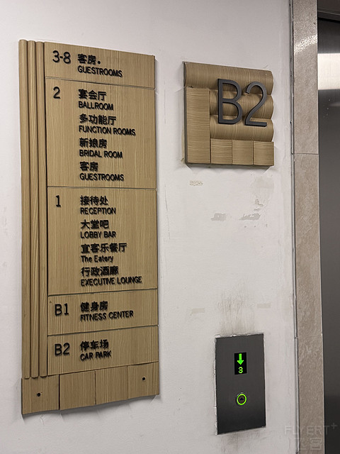 250元还带酒廊？上海嘉定福朋喜来登酒店测评