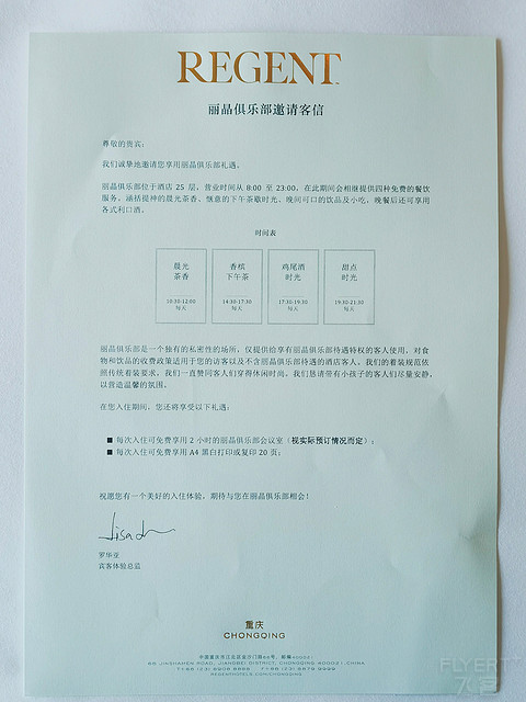 集齐11章,等待第12章筑格 - 重庆丽晶酒店入住体验 集齐11章,等待第12章筑格 - 重庆丽晶酒店入住体验