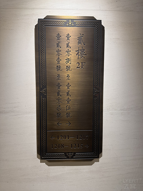 体验一晚就够了｜西安索菲特传奇