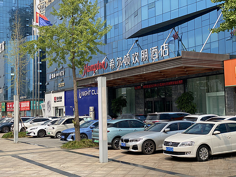 玩味嘉州，周末狂飨｜乐山高铁站希尔顿欢朋酒店｜欢朋套房