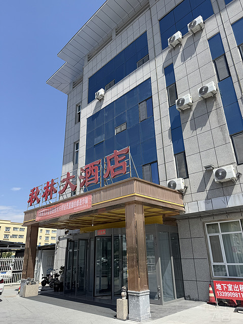 秋林大酒店·博乐火车站店 Qiu Lin Hotel @ Bole