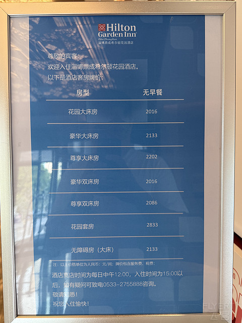 进淄赶烤-淄博鼎成希尔顿花园