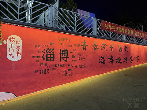 进淄赶烤-淄博鼎成希尔顿花园