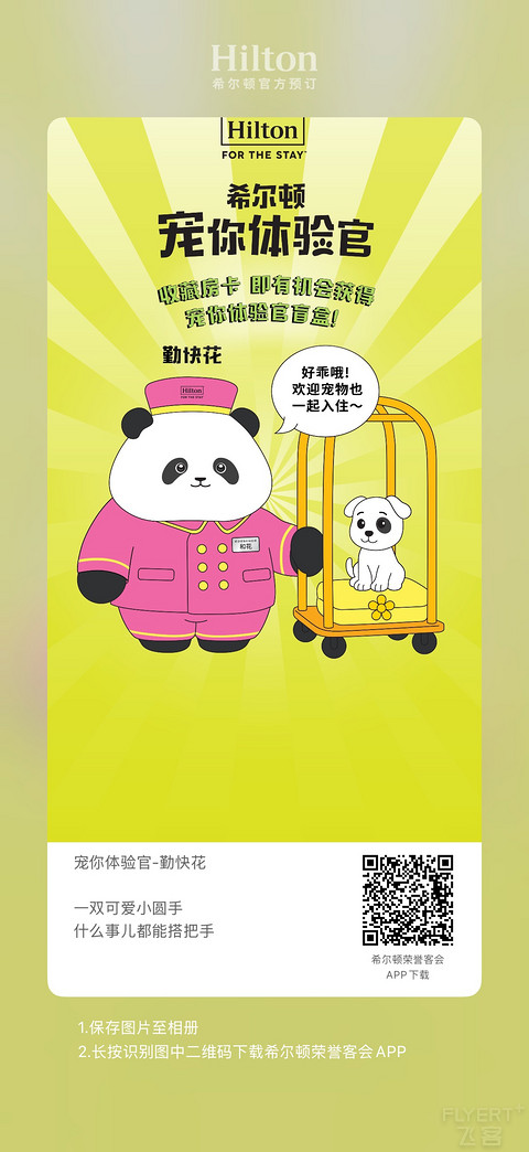 进淄赶烤-淄博鼎成希尔顿花园