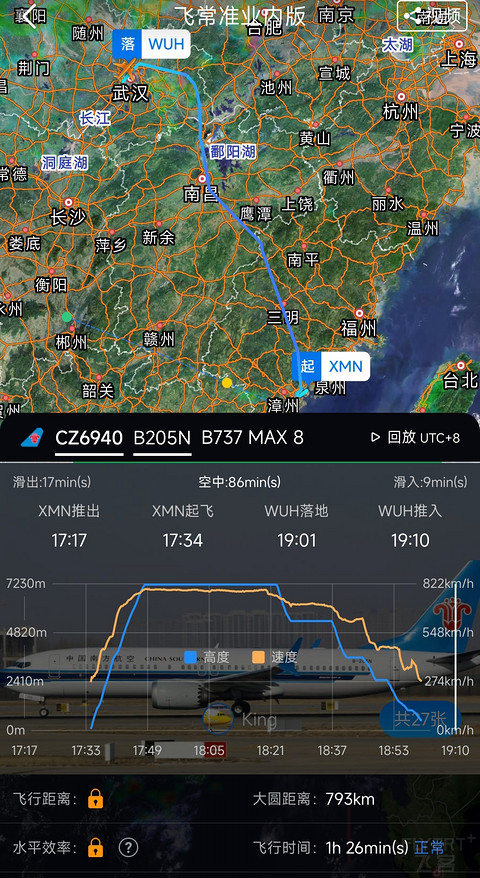 83【搭乘南航737-8鹭岛返汉 亲和友善湖北乘务组 】CZ6940公务舱报告