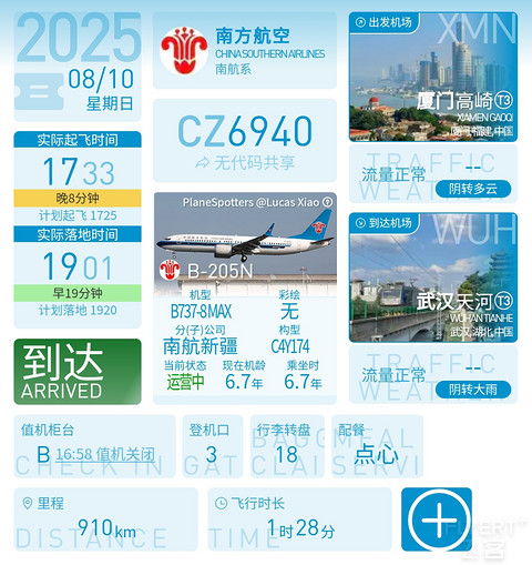 83【搭乘南航737-8鹭岛返汉 亲和友善湖北乘务组 】CZ6940公务舱报告